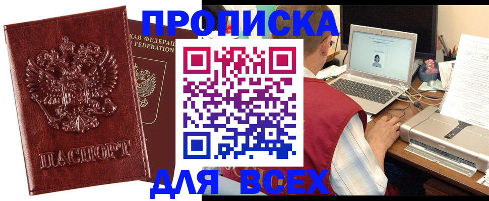 прописка законно в Усть-Катаве